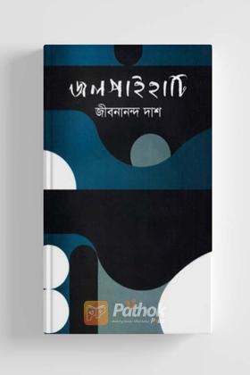 জলপাইহাটি