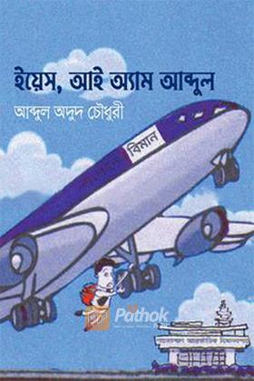 ইয়েস, আই অ্যাম আব্দুল