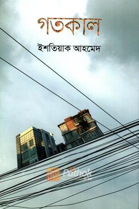 গতকাল