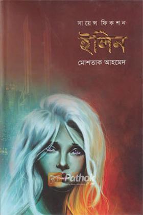 ইলিন
