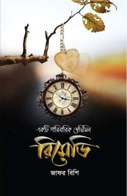 রিমেডি