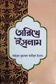 তারিখে ইলমে হাদিস