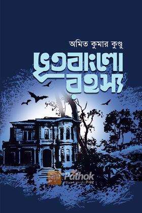 ভূতবাংলো রহস্য