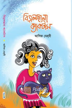 বিড়ালছানা ক্যাকটাস