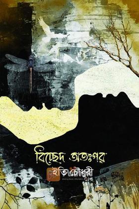 বিচ্ছেদ অতঃপর