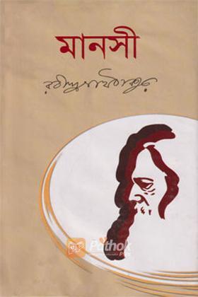 মানসী