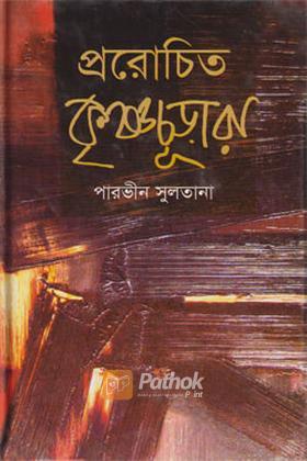 প্ররোচিত কৃষ্ণচূড়ারা