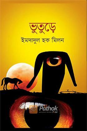 ভুতুড়ে
