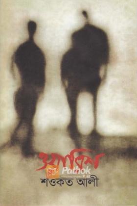ওয়ারিশ