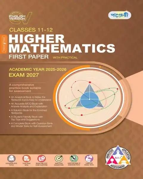 Panjeree HSC Higher Mathematic 1st Paper - Exam 2027 (English Version)
