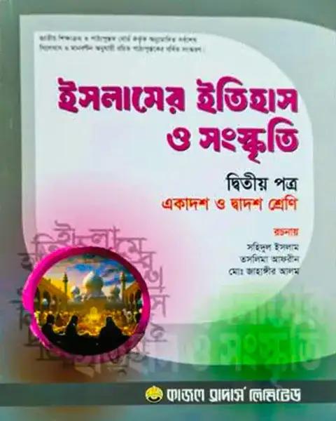ইসলামের ইতিহাস ও সংস্কৃতি ২য় পত্র একাদশ ও দ্বাদশ শ্রেণি - শিক্ষাবর্ষ ২০২৫-২৬