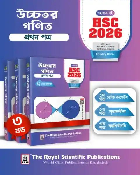 Royal Higher Math 1st Paper - Exercise Book (HSC 2026)
