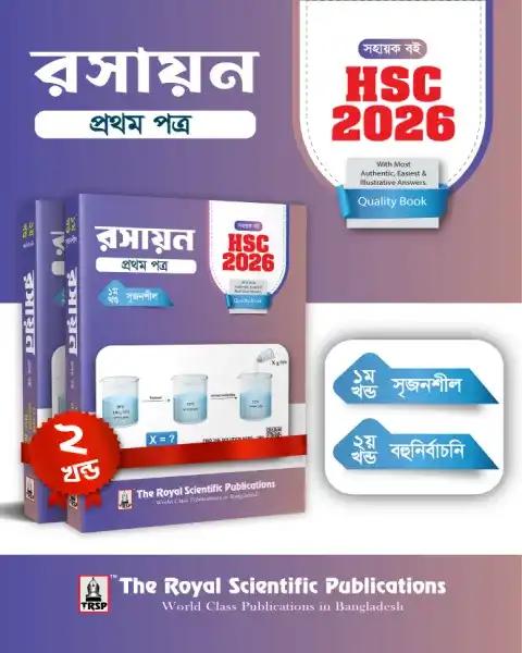 Royal Chemistry 1st Paper - Exercise Book (HSC 2026)