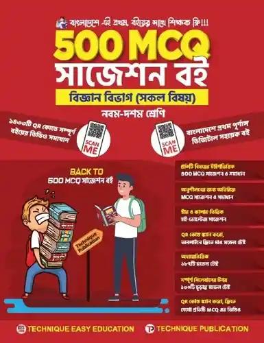 500 MCQ সাজেশন বই বিজ্ঞান বিভাগ ৯ম-১০ম শ্রেণিঃ এসএসসি ২০২৭ ও ২৮