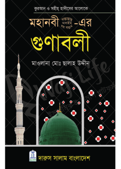 মহানবী