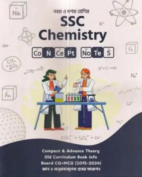 SSC Chemistry - নবম-দশম শ্রেণি
