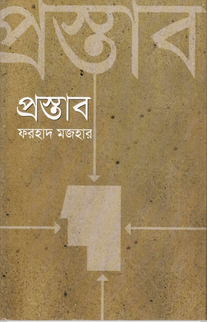 প্রস্তাব
