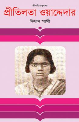 প্রীতিলতা ওয়াদ্দেদার
