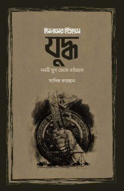 ইসলামের ইতিহাসে যুদ্ধ