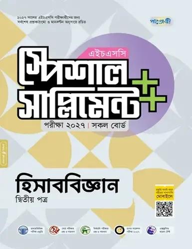 পাঞ্জেরী এইচএসসি হিসাববিজ্ঞান ২য় পত্র স্পেশাল সাপ্লিমেন্ট - পরীক্ষা ২০২৭