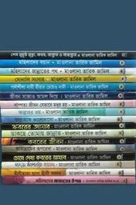 মাওলানা তারিক জামিল সমগ্র ১০টি বই
