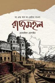 রাজমহল
