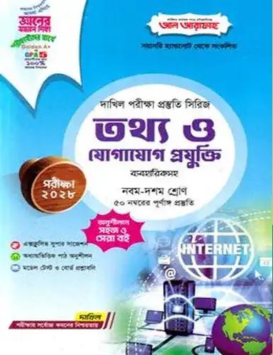 দাখিল তথ্য ও যোগাযোগ প্রযুক্তি নবম-দশম শ্রেণি - পরীক্ষা ২০২৮