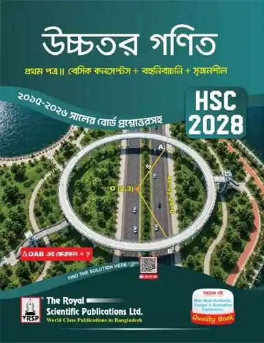 রয়েল এইচএসসি উচ্চতর গণিত ১ম পত্র সহায়ক বই (৩ খন্ড একত্রে) - পরীক্ষা ২০২৮