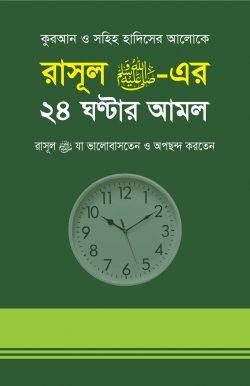 রাসূল