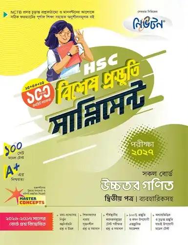 লেকচার এইচএসসি উচ্চতর গণিত ২য় পত্র বিশেষ প্রস্তুতি সাপ্লিমেন্ট - পরীক্ষা ২০২৭