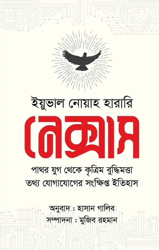 নেক্সাস