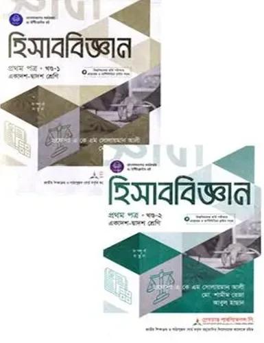 লেকচার হিসাববিজ্ঞান ১ম পত্র একাদশ-দ্বাদশ শ্রেণি : পরীক্ষা ২০২৮