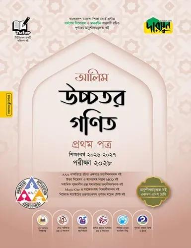 দারসুন উচ্চতর গণিত ১ম পত্র অনুশীলনমূলক বই - আলিম পরীক্ষা ২০২৮