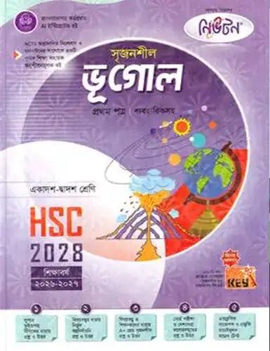 লেকচার সৃজনশীল ভূগোল ১ম পত্র একাদশ ও দ্বাদশ শ্রেণি - পরীক্ষা ২০২৮