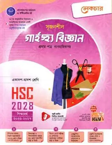 লেকচার সৃজনশীল গার্হস্থ্য বিজ্ঞান ১ম পত্র একাদশ ও দ্বাদশ শ্রেণি - পরীক্ষা ২০২৮