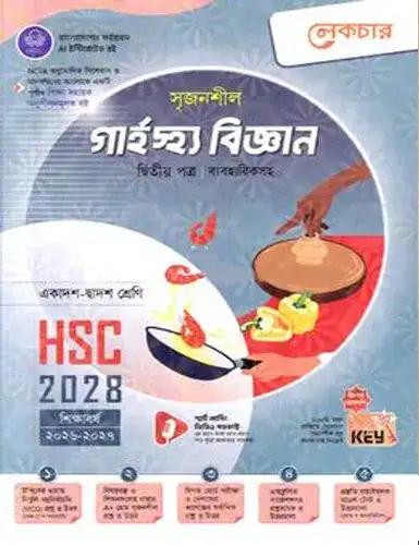 লেকচার সৃজনশীল গার্হস্থ্য বিজ্ঞান ২য় পত্র একাদশ ও দ্বাদশ শ্রেণি - পরীক্ষা ২০২৮
