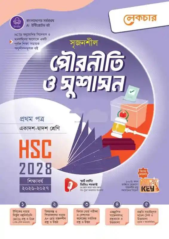 লেকচার সৃজনশীল পৌরনীতি ও সুশাসন ১ম পত্র একাদশ ও দ্বাদশ শ্রেণি - পরীক্ষা ২০২৮