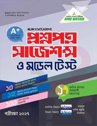 লেকচার প্রশ্নপত্র সাজেশন্স ও মডেল টেস্ট - আলিম পরীক্ষা ২০২৭