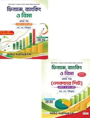 ফিন্যান্স, ব্যাংকিং ও বিমা ১ম পত্র (একাদশ-দ্বাদশ শ্রেণি) - পরীক্ষা ২০২৮