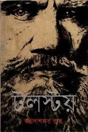 টলস্টয়