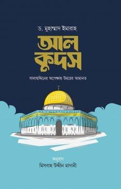 আল কুদস