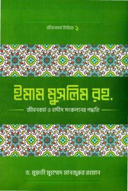 ইমাম মুসলিম
