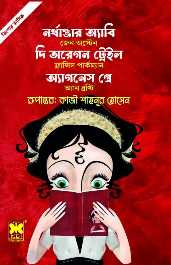 নর্থাঞ্জার অ্যাবি + দি অরেগন ট্রেইল + অ্যাগনেস গ্রে