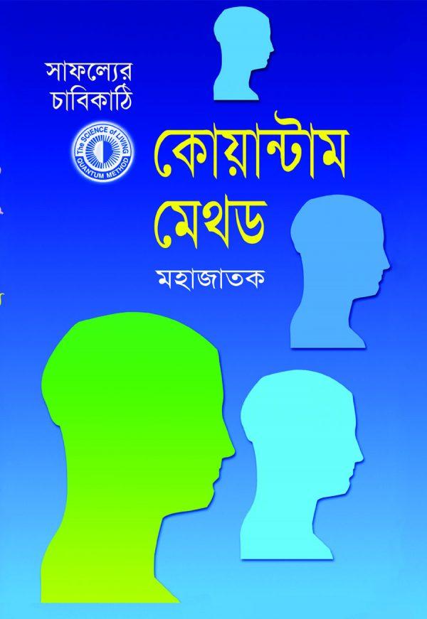 কোয়ান্টাম মেথড