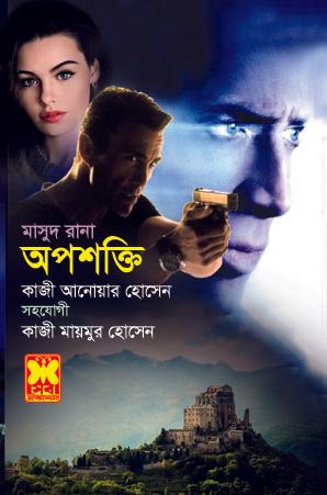 অপশক্তি