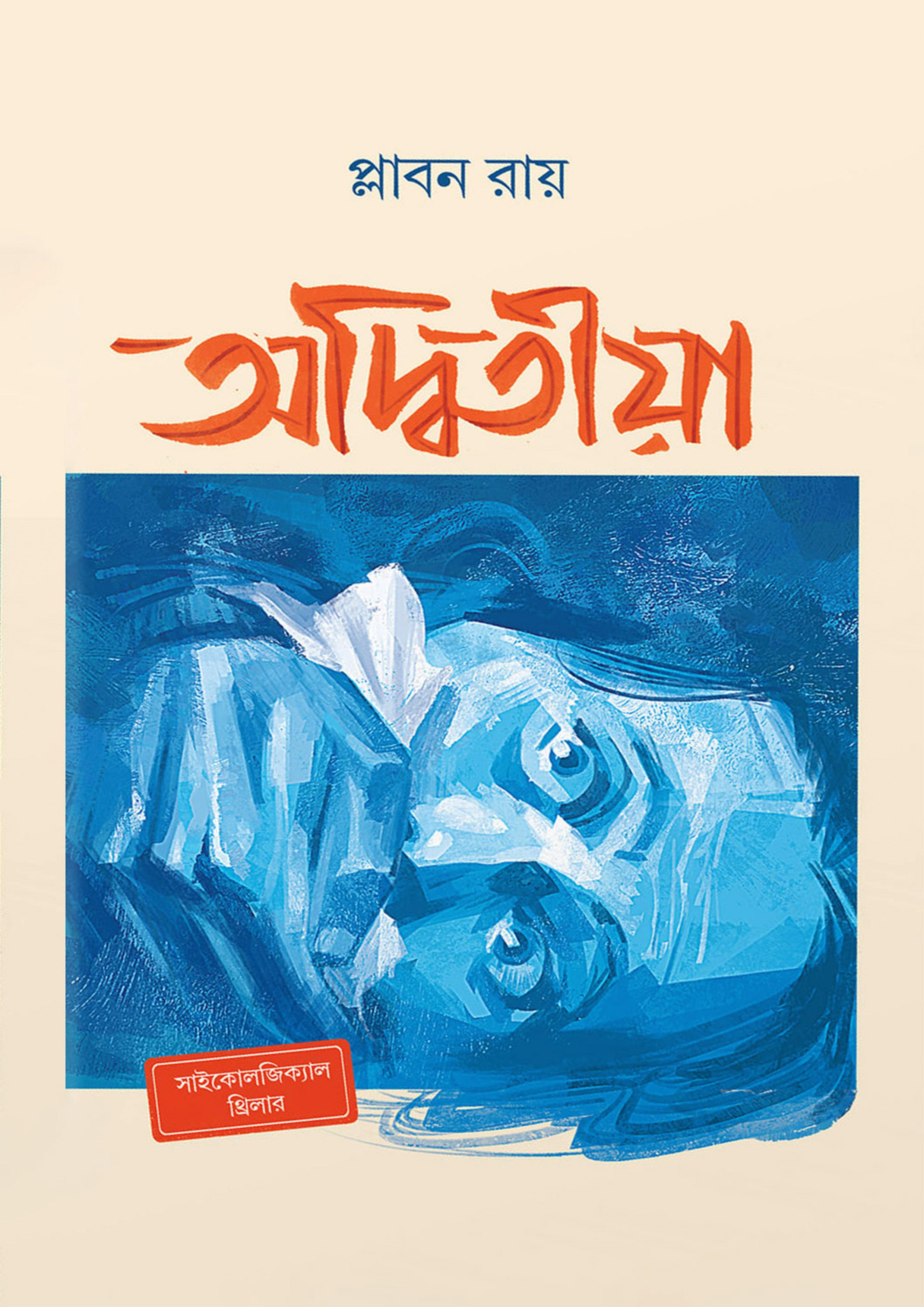 অঙ্ক ভাইয়া