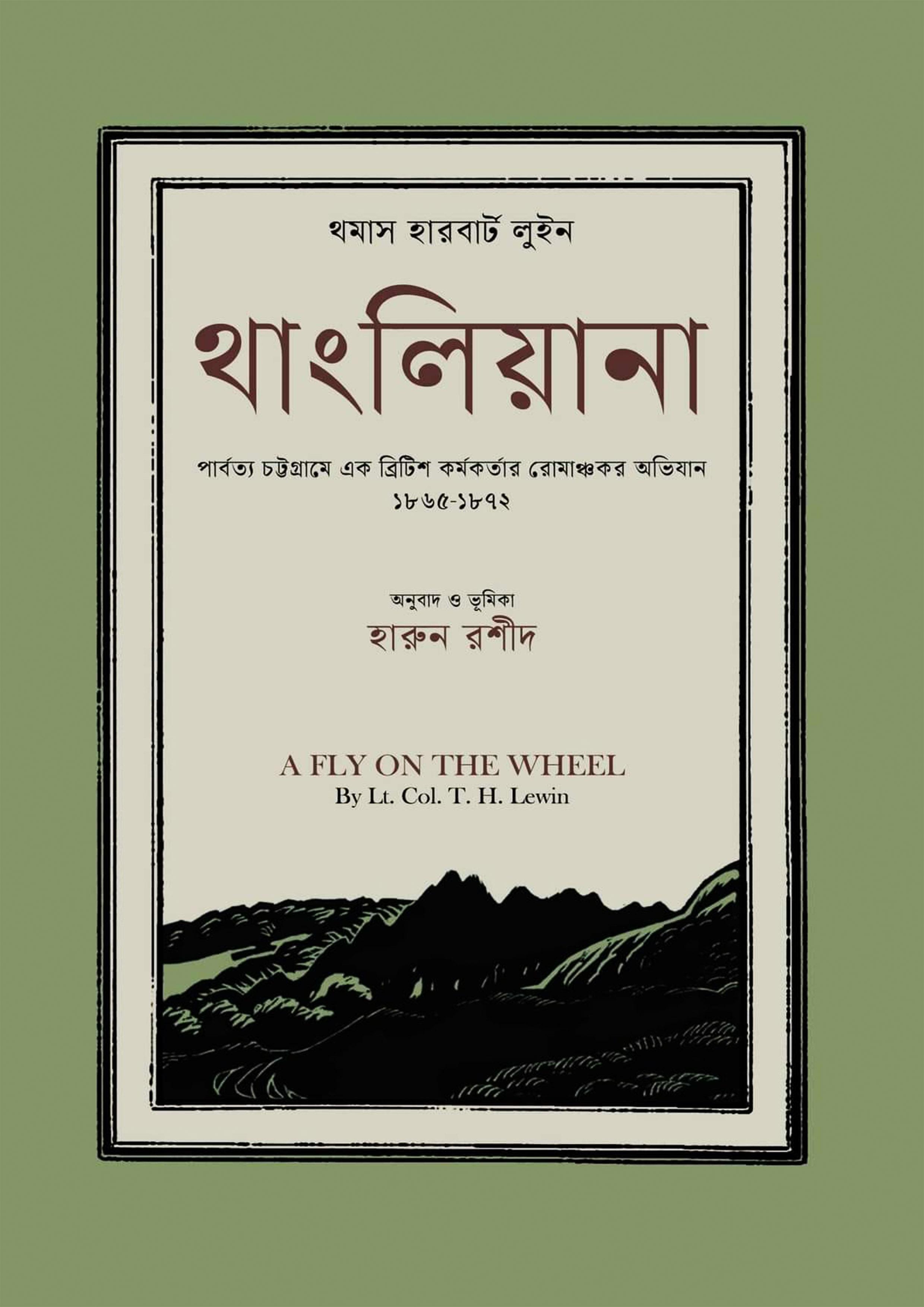 থাংলিয়ানা