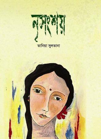 নৃসংশয়