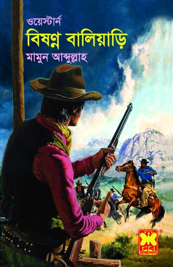 বিষন্ন বালিয়াড়ি
