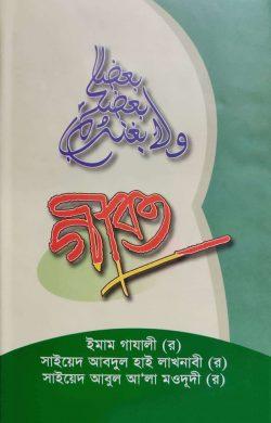 গীবত